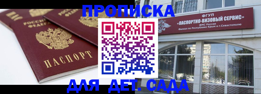 временная регистрация для школы в Омской области