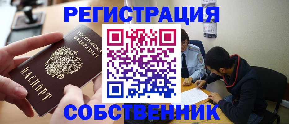 временная регистрация для школы в Омской области